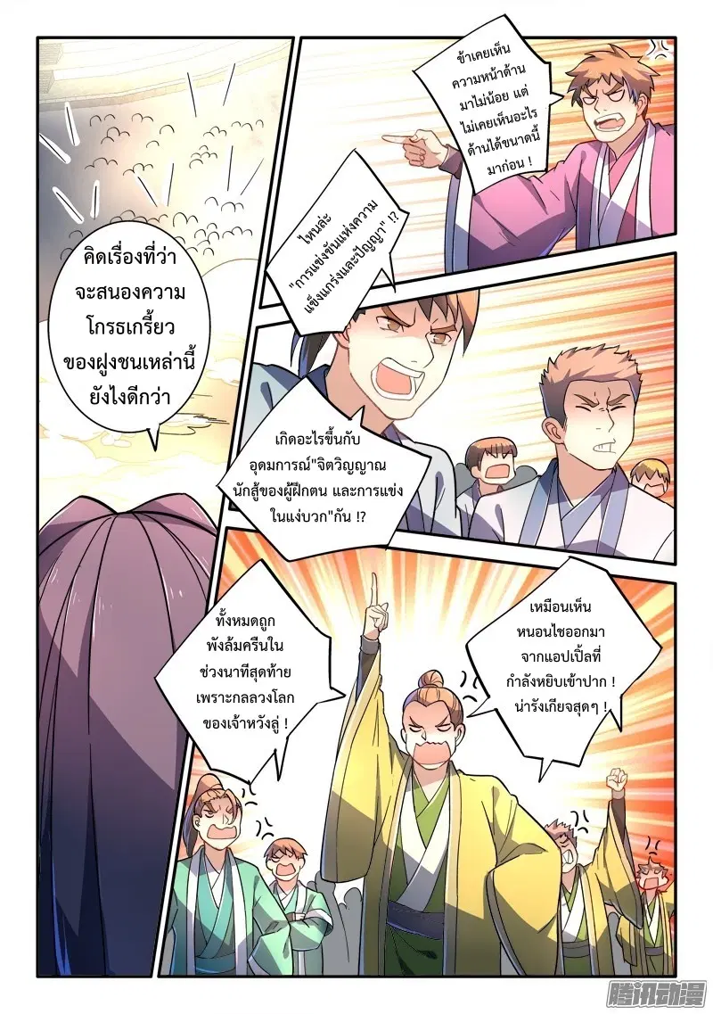 Spirit Blade Mountain ตอนที่ 248 หน้า 3