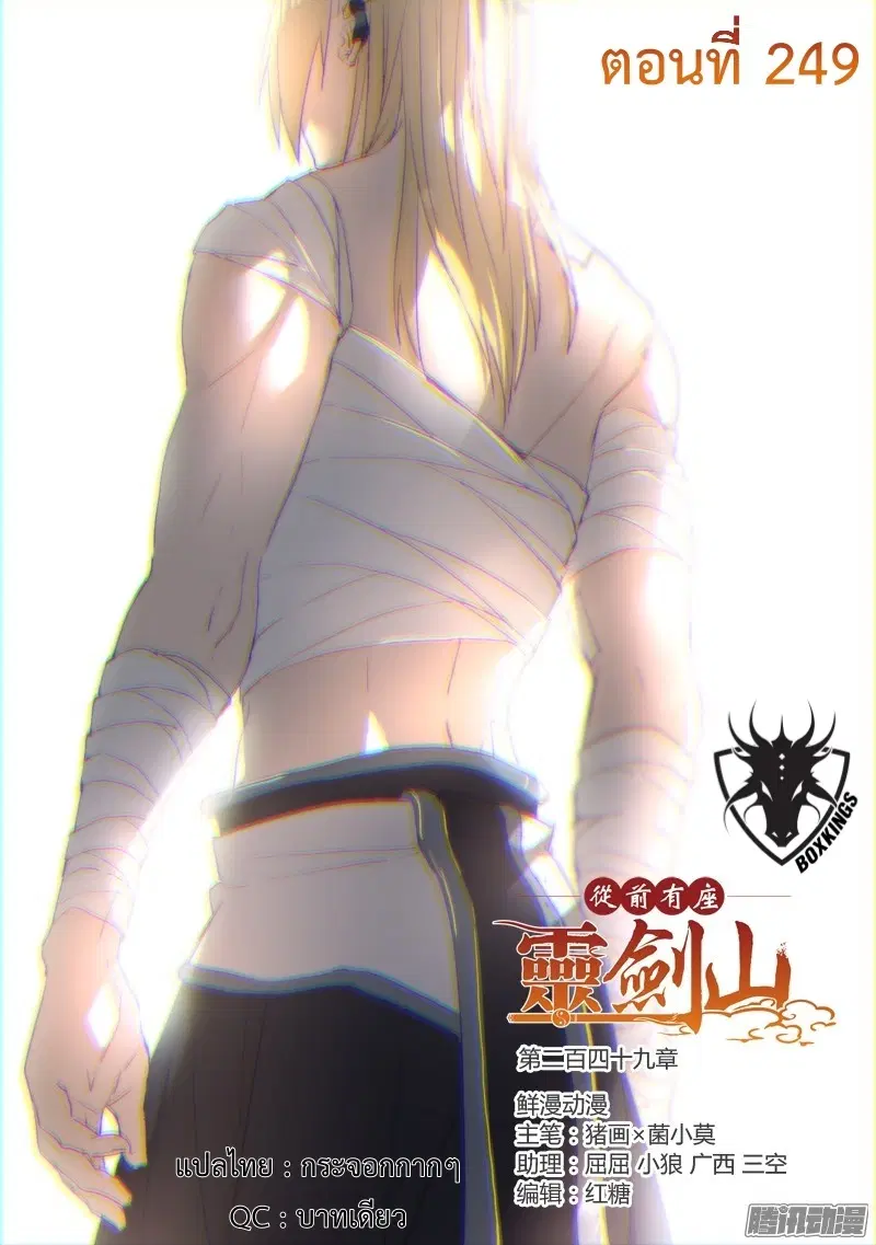 Spirit Blade Mountain ตอนที่ 249 หน้า 1