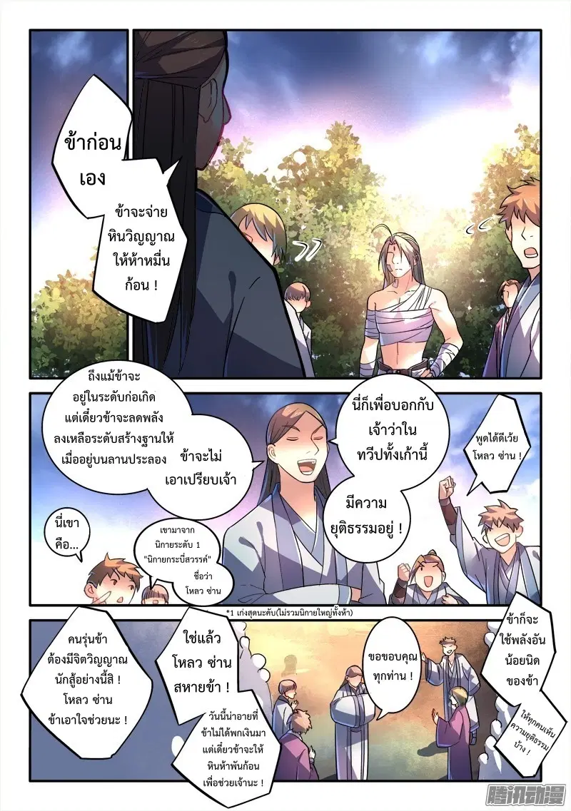 Spirit Blade Mountain ตอนที่ 249 หน้า 2