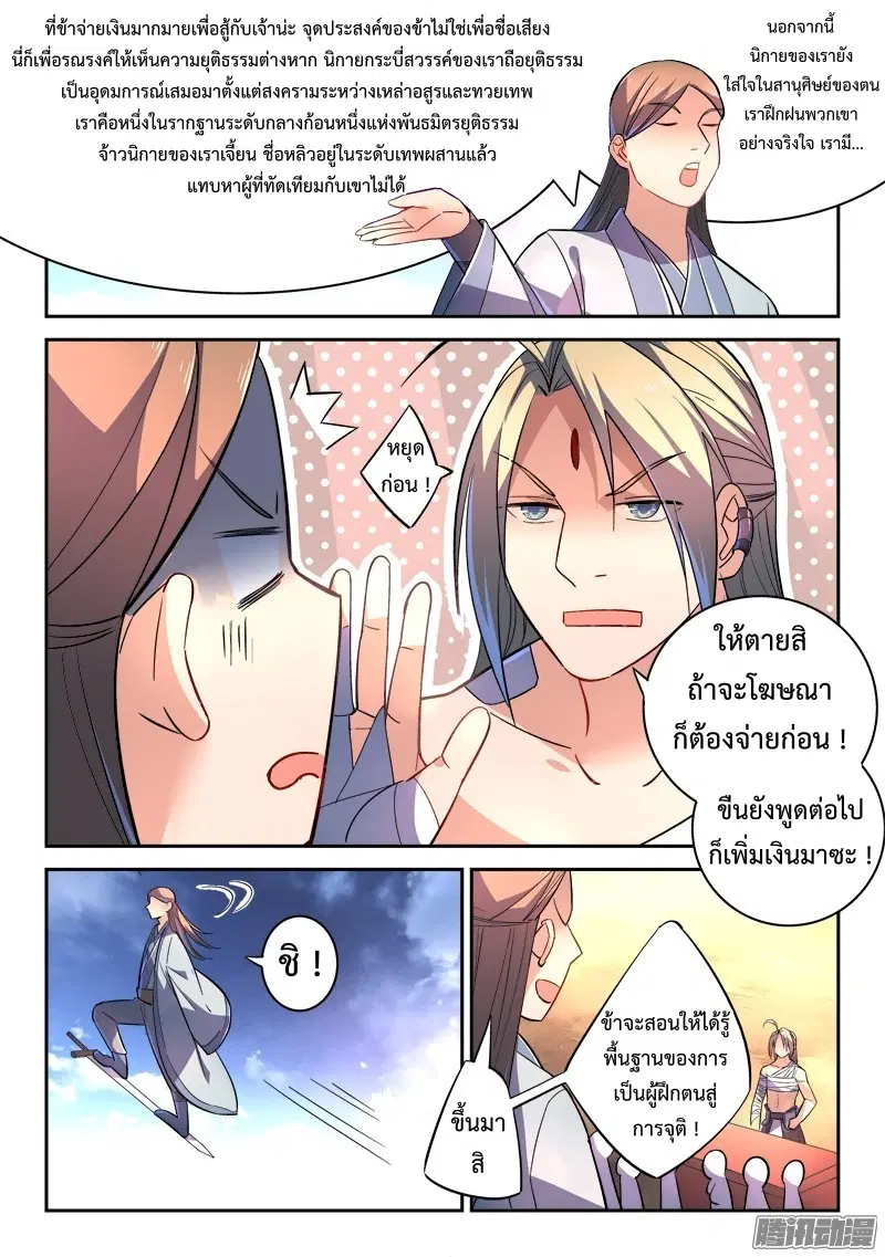 Spirit Blade Mountain ตอนที่ 249 หน้า 3