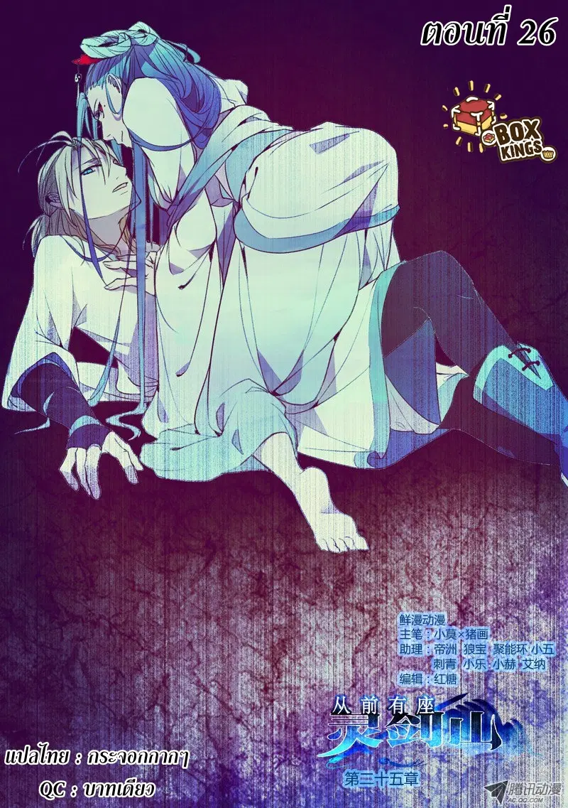 Spirit Blade Mountain ตอนที่ 25 หน้า 1