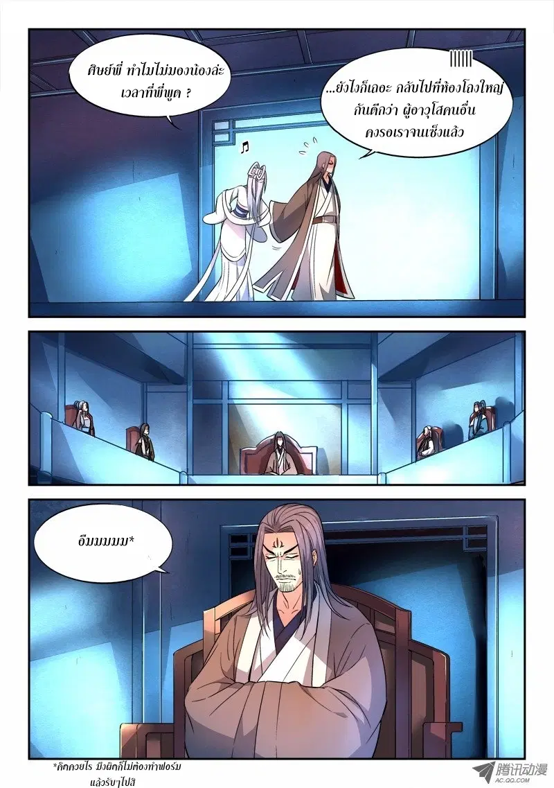 Spirit Blade Mountain ตอนที่ 25 หน้า 2