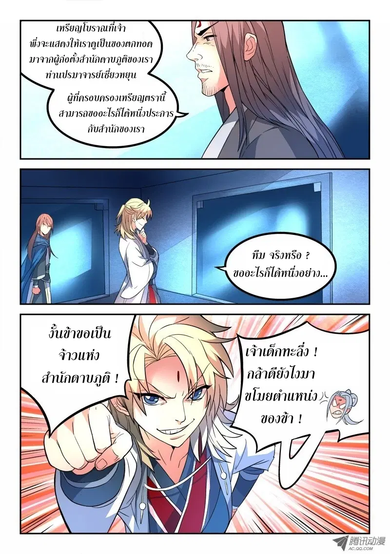 Spirit Blade Mountain ตอนที่ 25 หน้า 3