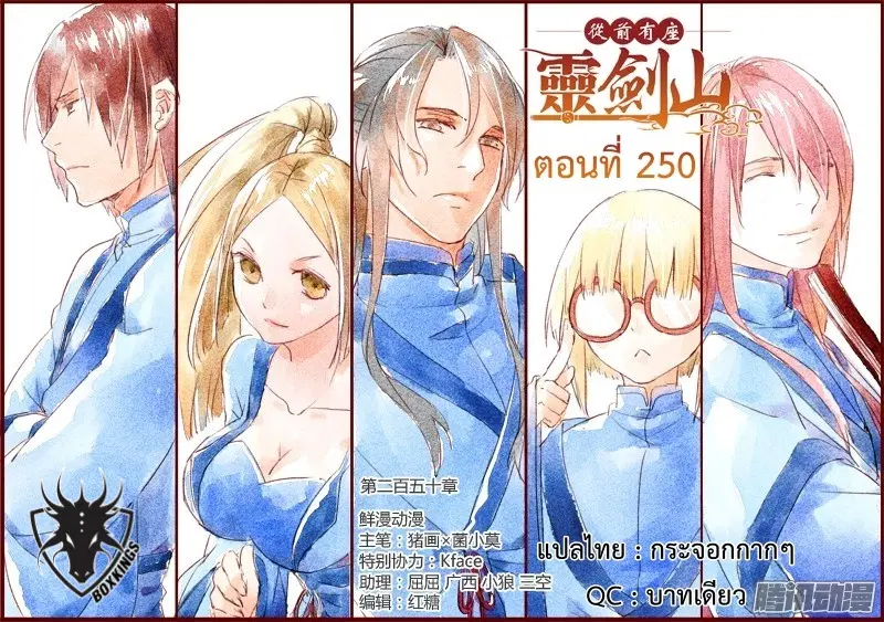 Spirit Blade Mountain ตอนที่ 250 หน้า 1