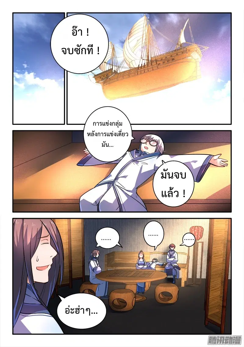 Spirit Blade Mountain ตอนที่ 250 หน้า 2