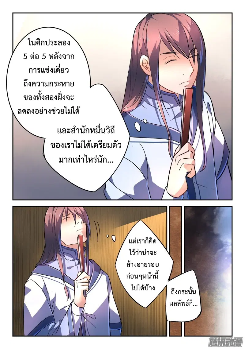 Spirit Blade Mountain ตอนที่ 250 หน้า 3