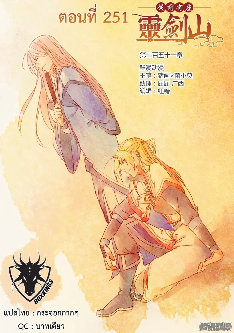 Spirit Blade Mountain ตอนที่ 251 หน้า 1