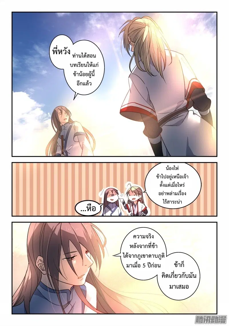 Spirit Blade Mountain ตอนที่ 251 หน้า 2