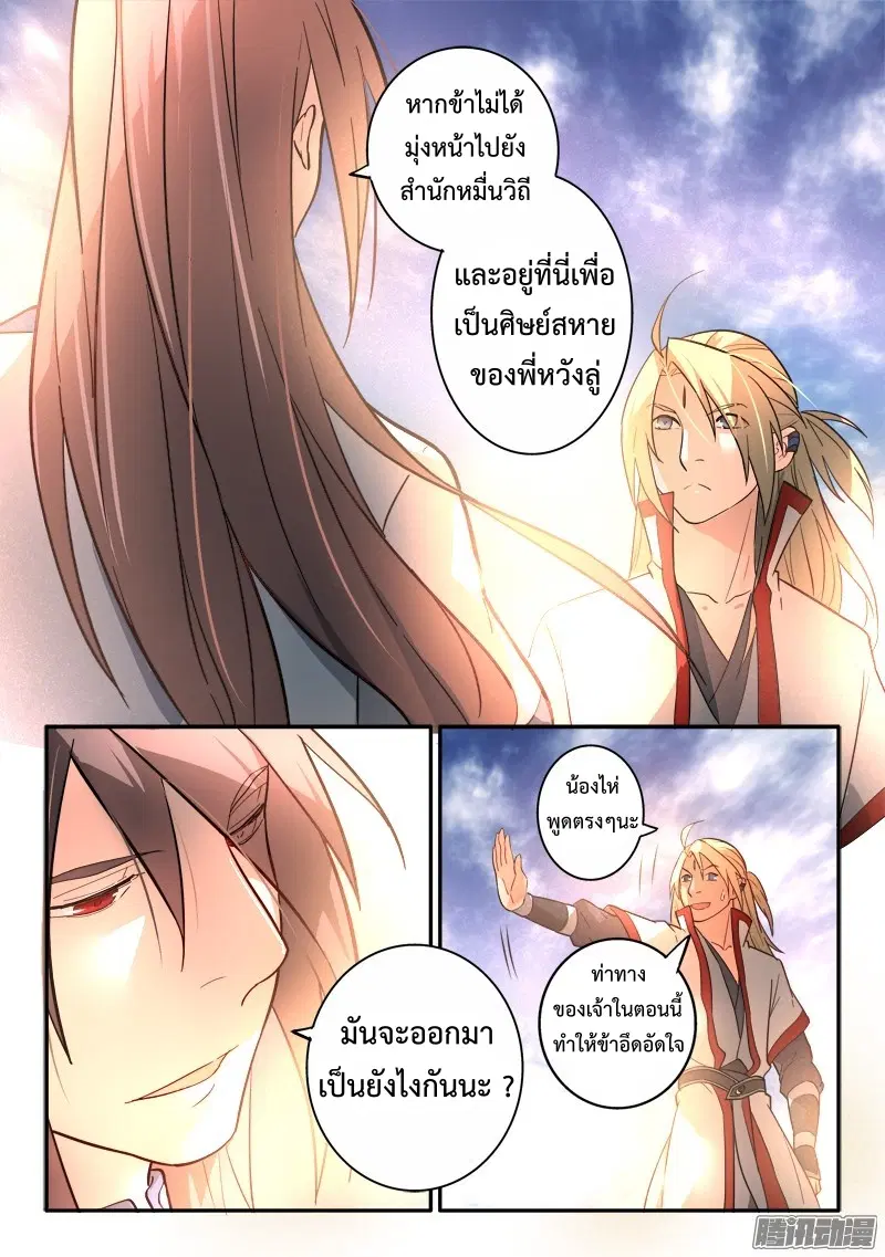 Spirit Blade Mountain ตอนที่ 251 หน้า 3