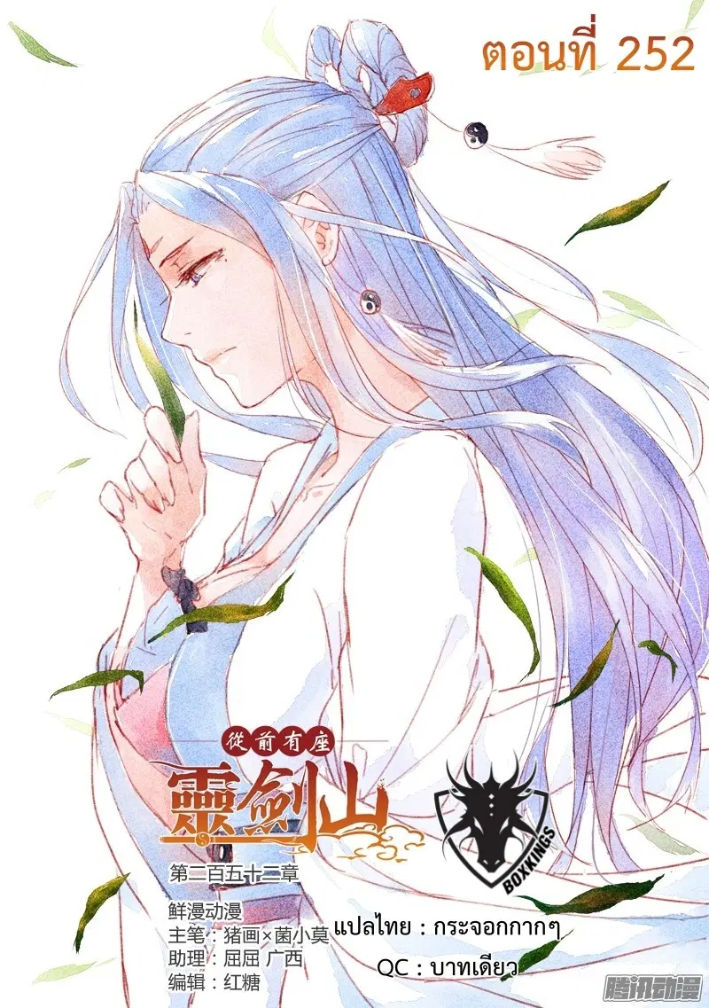 Spirit Blade Mountain ตอนที่ 252 หน้า 1