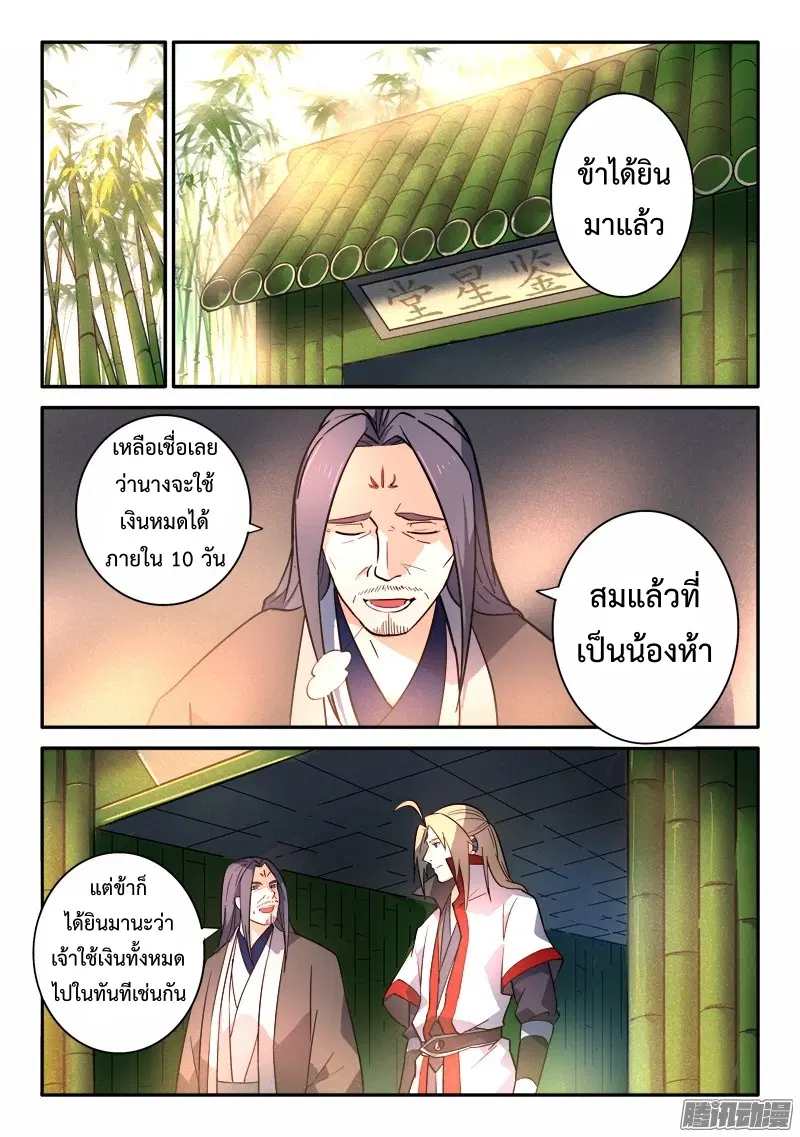 Spirit Blade Mountain ตอนที่ 252 หน้า 2