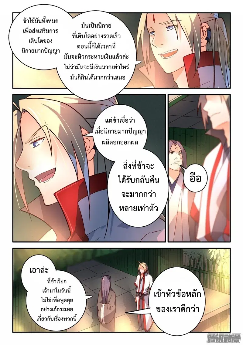 Spirit Blade Mountain ตอนที่ 252 หน้า 3