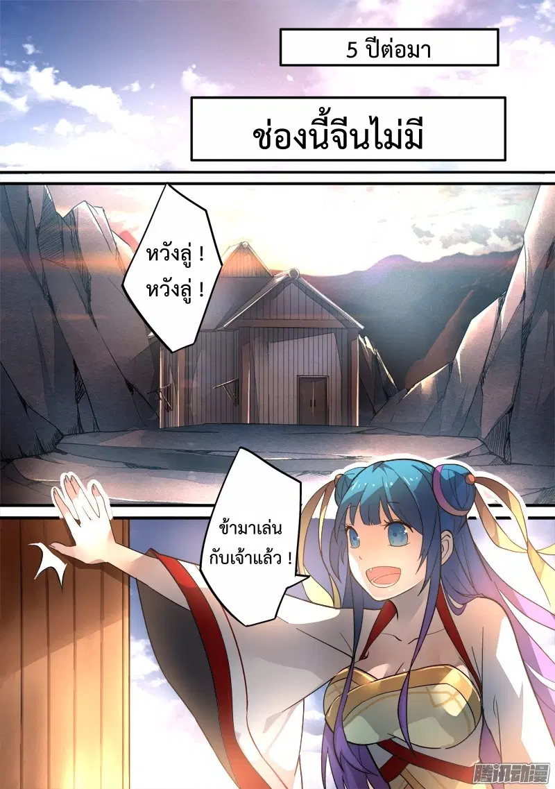 Spirit Blade Mountain ตอนที่ 253 หน้า 2