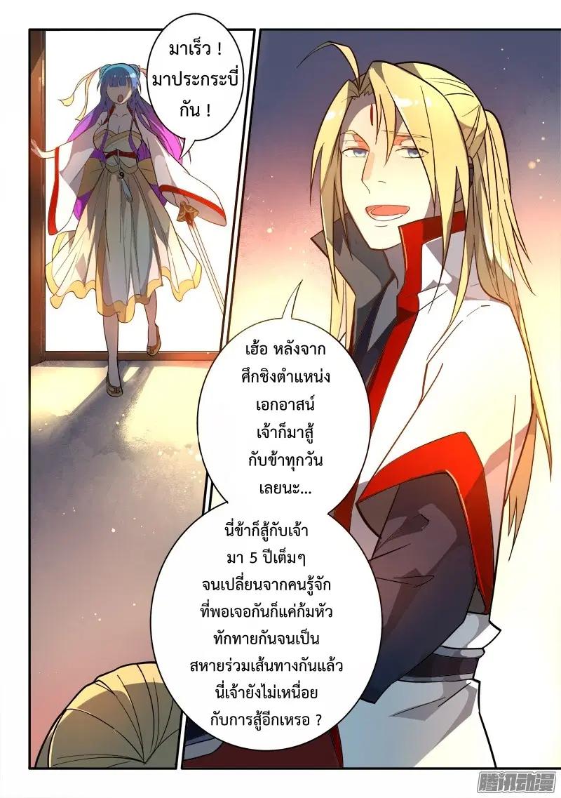 Spirit Blade Mountain ตอนที่ 253 หน้า 3