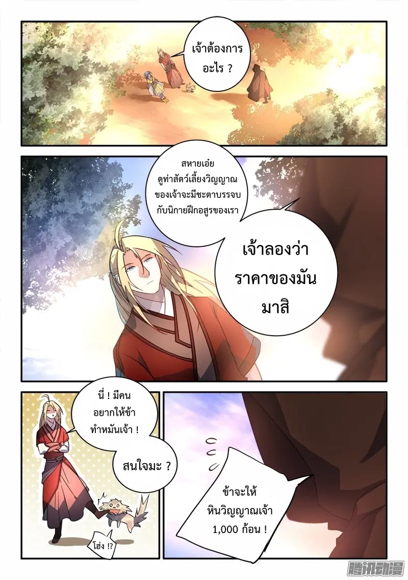 Spirit Blade Mountain ตอนที่ 254 หน้า 2