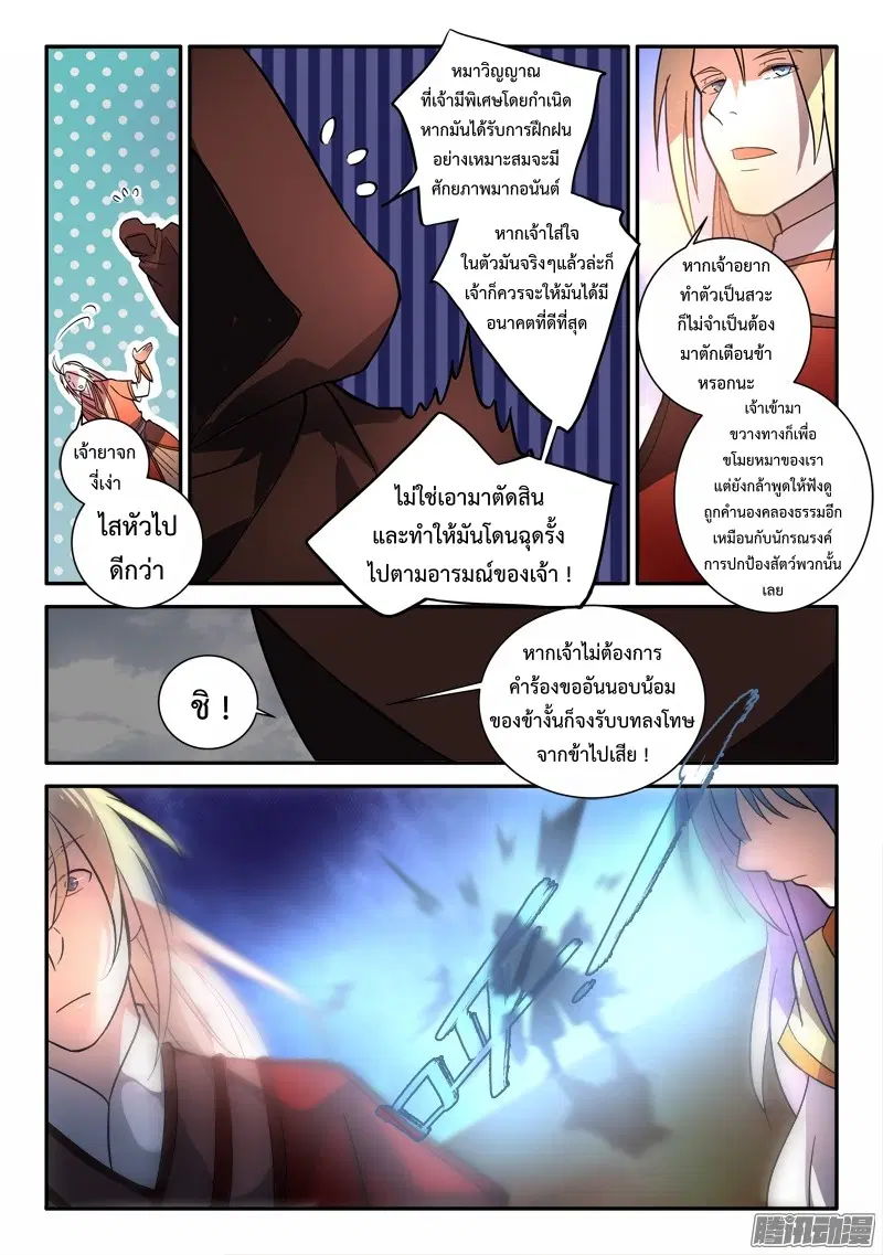 Spirit Blade Mountain ตอนที่ 254 หน้า 3