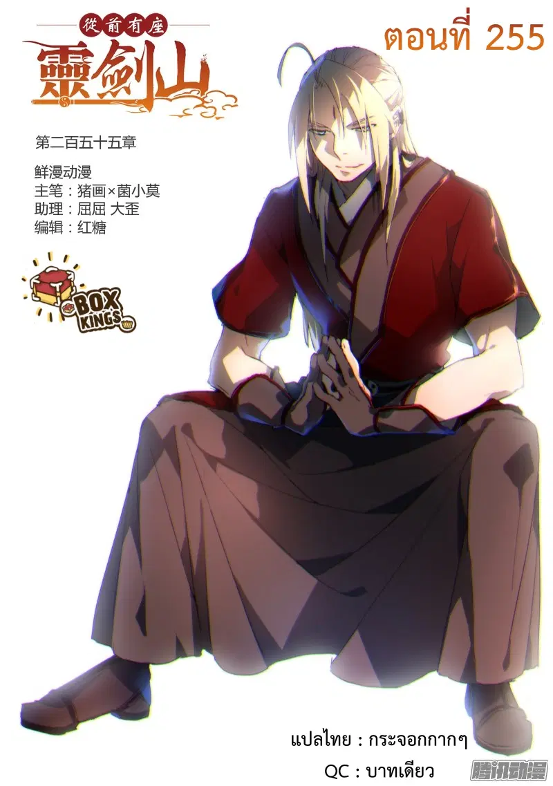 Spirit Blade Mountain ตอนที่ 255 หน้า 1