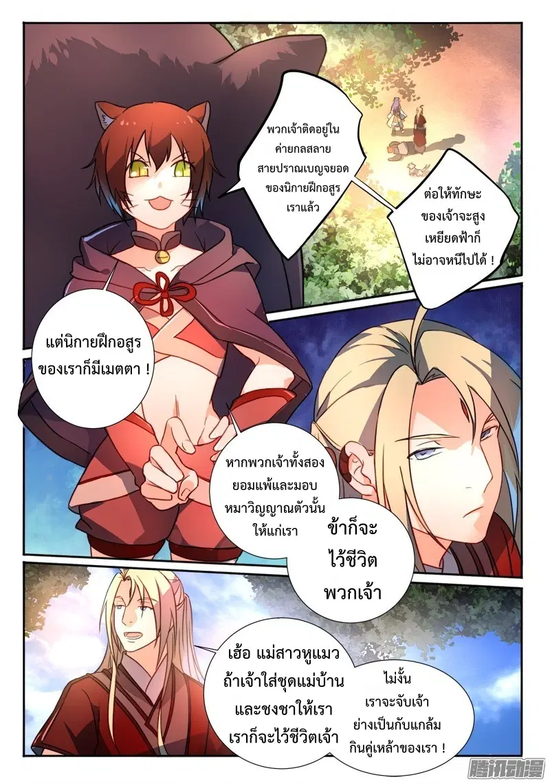 Spirit Blade Mountain ตอนที่ 255 หน้า 2