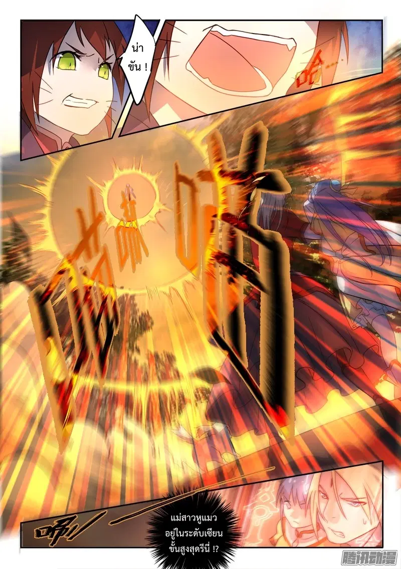 Spirit Blade Mountain ตอนที่ 255 หน้า 3