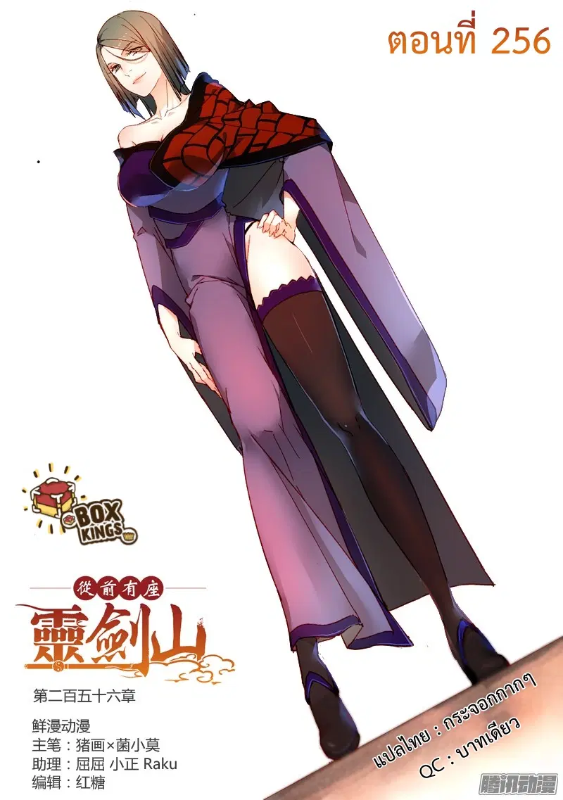 Spirit Blade Mountain ตอนที่ 256 หน้า 1