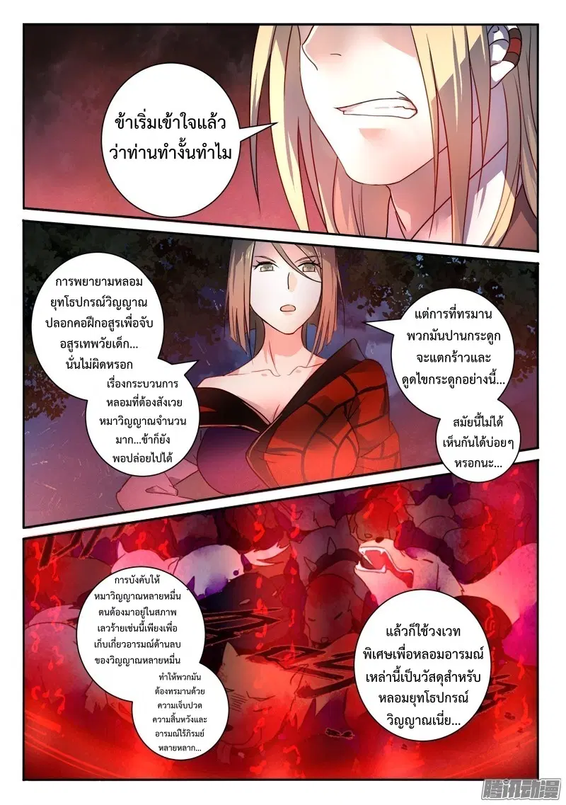 Spirit Blade Mountain ตอนที่ 256 หน้า 2