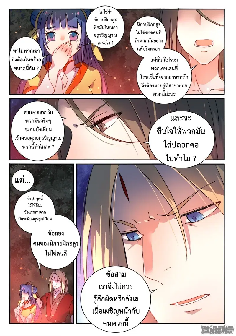 Spirit Blade Mountain ตอนที่ 256 หน้า 3