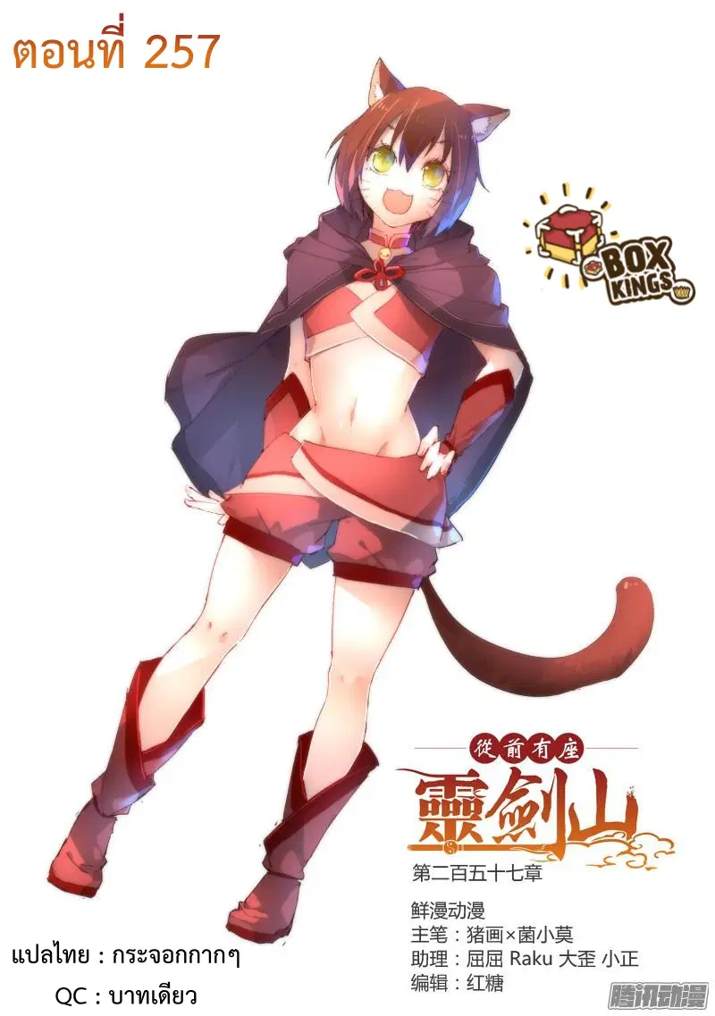 Spirit Blade Mountain ตอนที่ 257 หน้า 1
