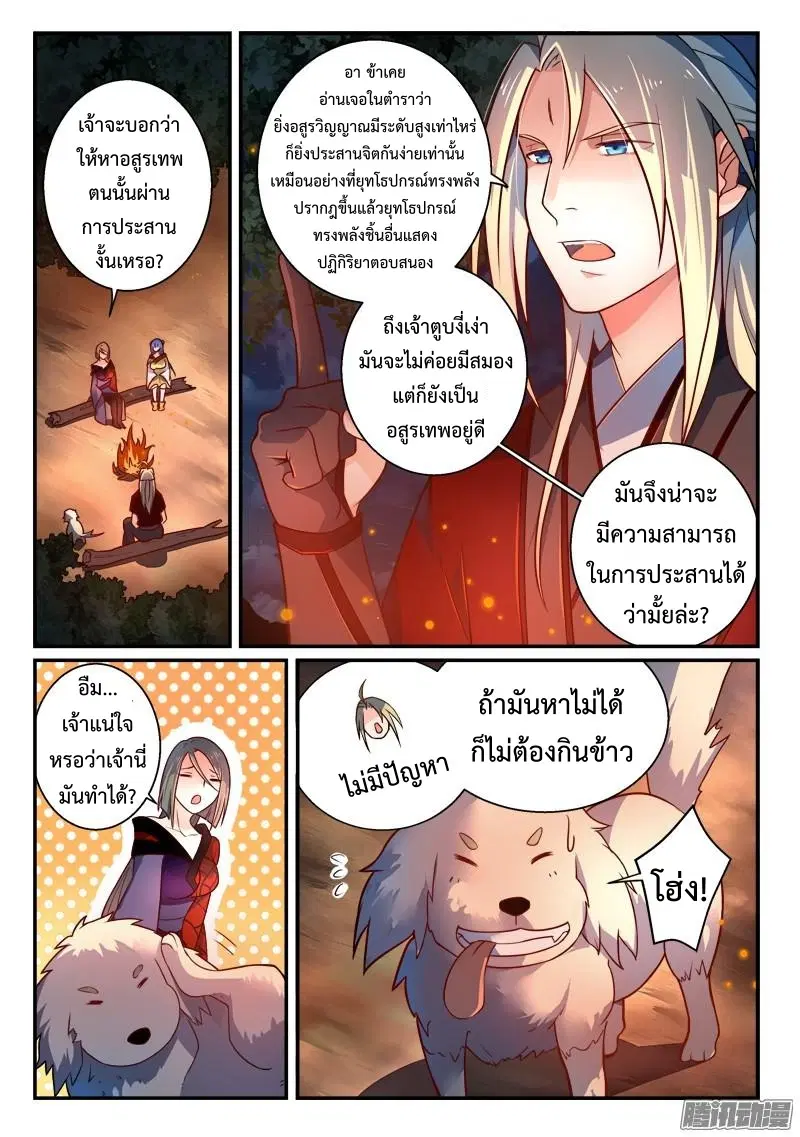 Spirit Blade Mountain ตอนที่ 257 หน้า 2