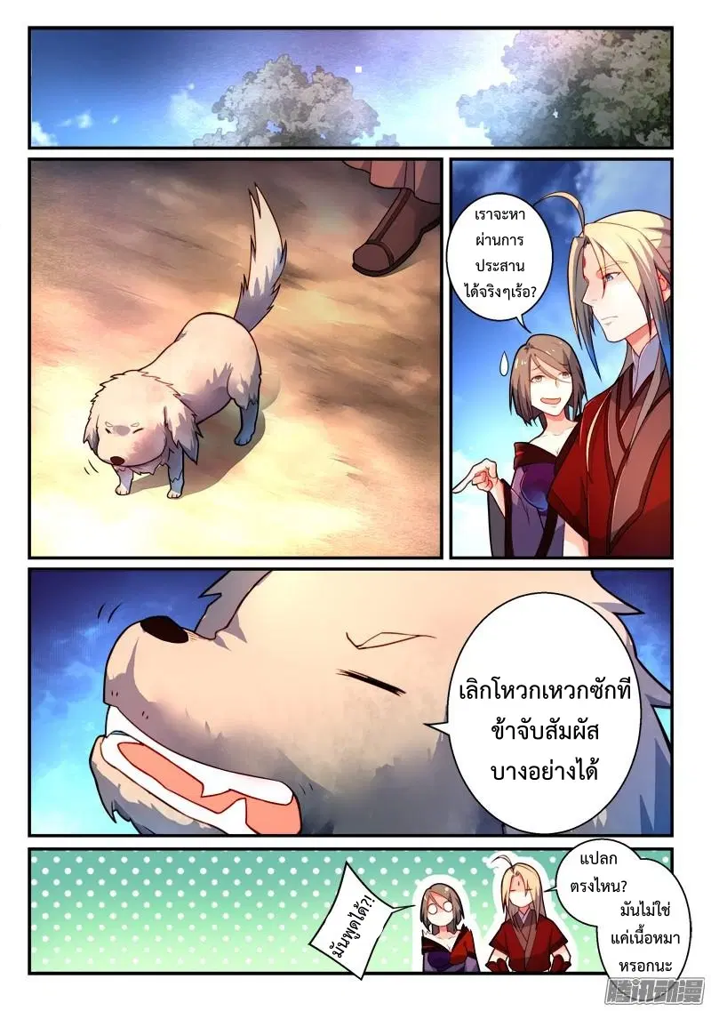 Spirit Blade Mountain ตอนที่ 257 หน้า 3