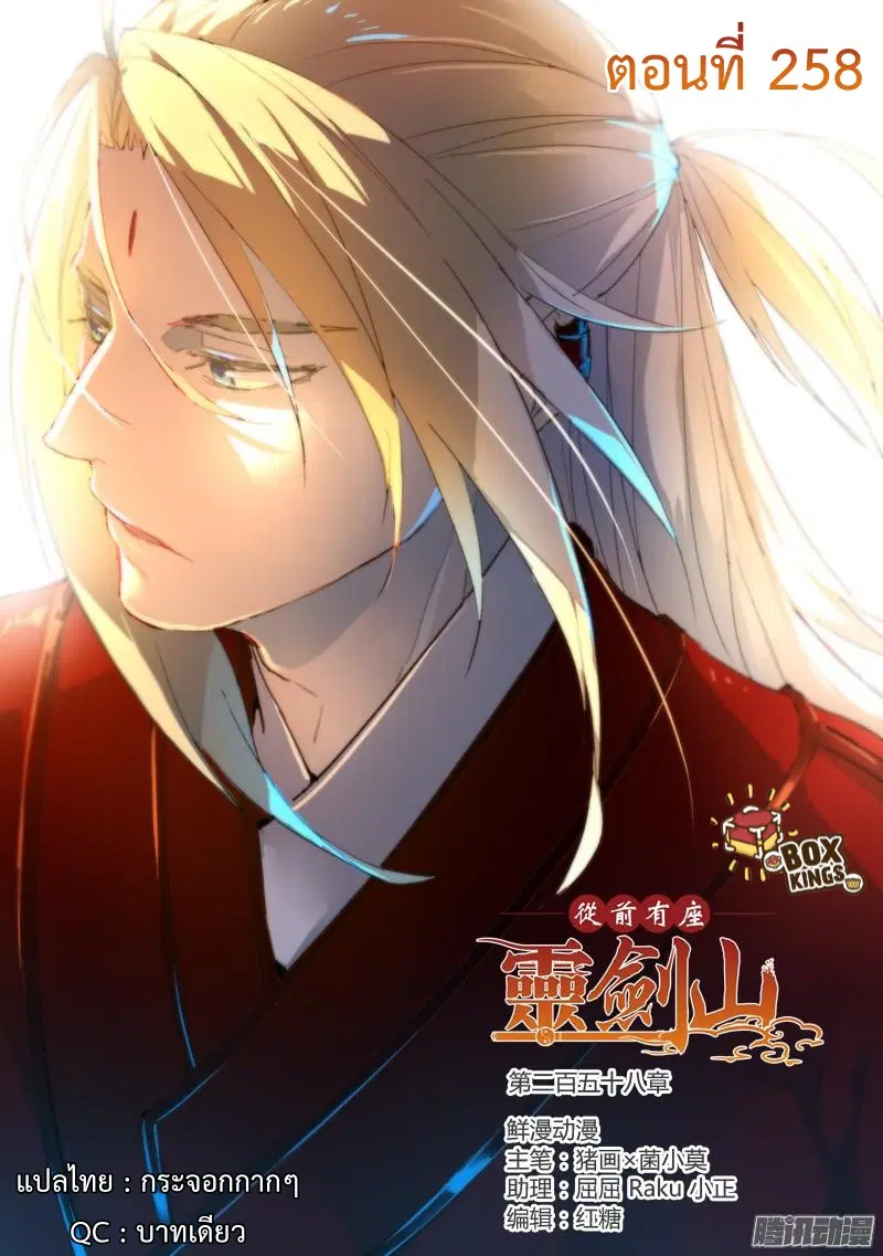 Spirit Blade Mountain ตอนที่ 258 หน้า 1