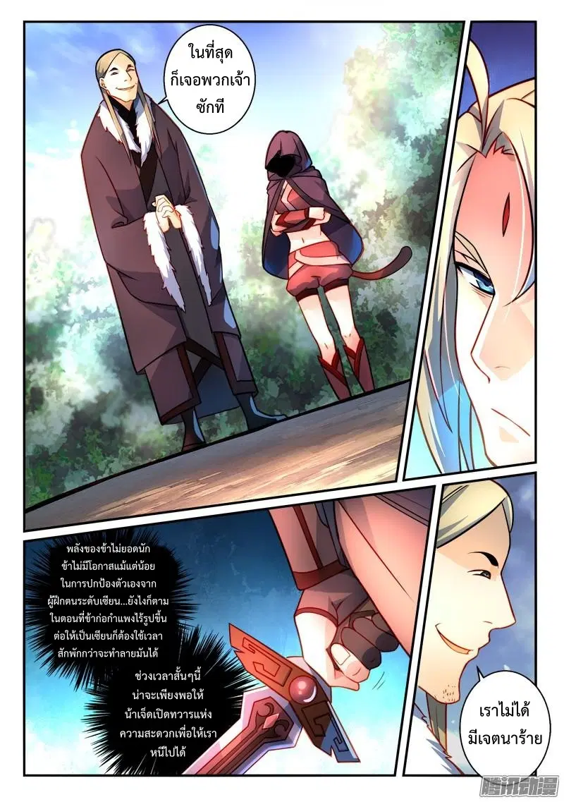 Spirit Blade Mountain ตอนที่ 258 หน้า 2