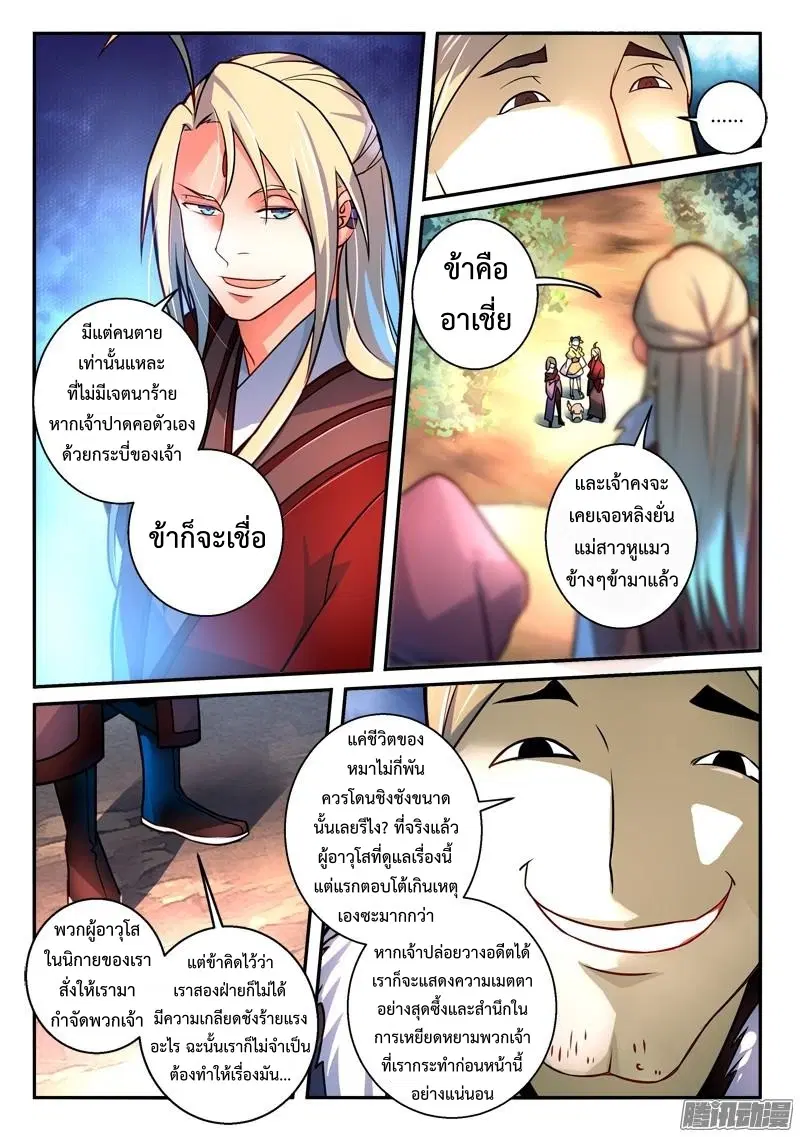 Spirit Blade Mountain ตอนที่ 258 หน้า 3