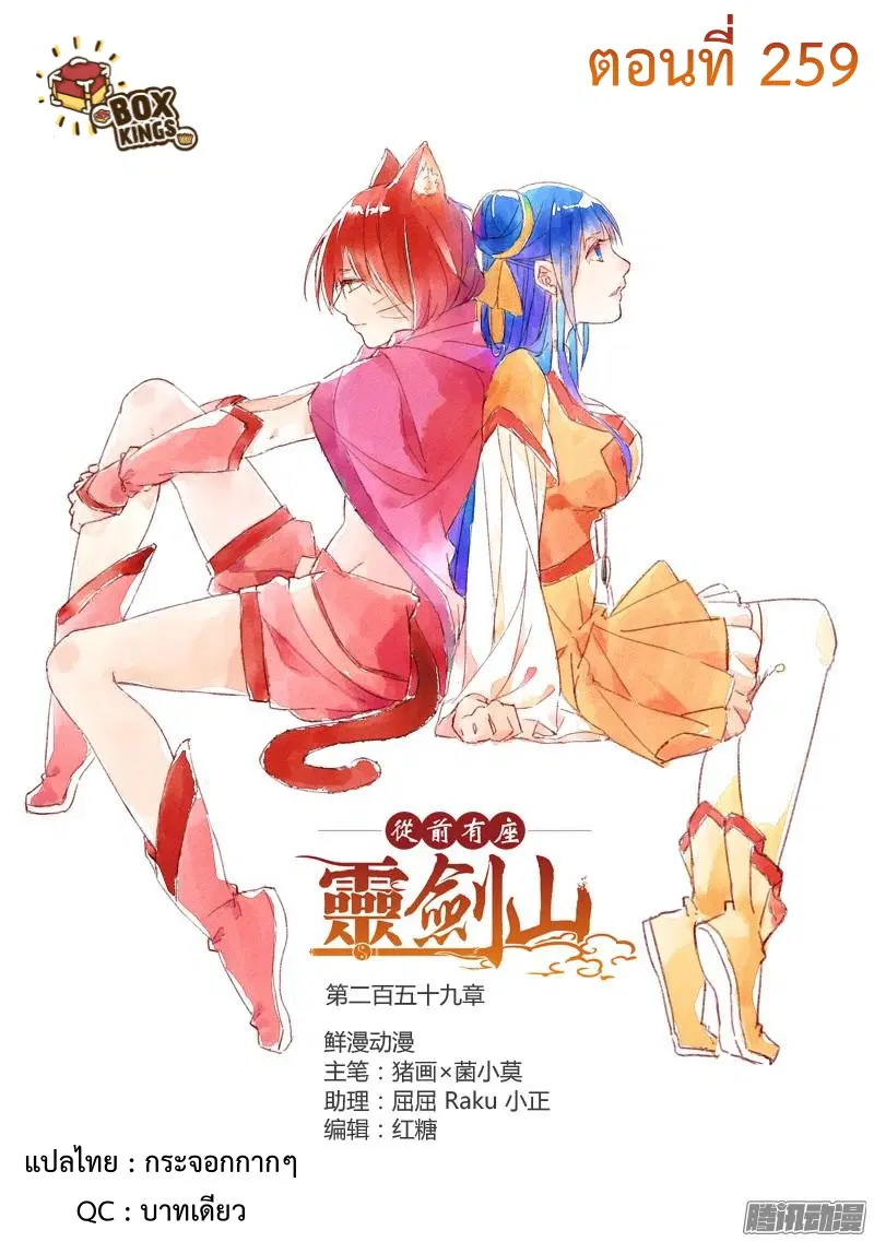 Spirit Blade Mountain ตอนที่ 259 หน้า 1