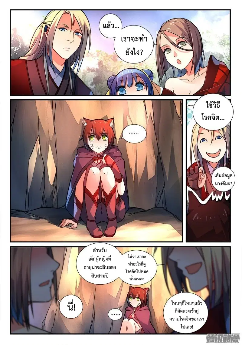 Spirit Blade Mountain ตอนที่ 259 หน้า 2
