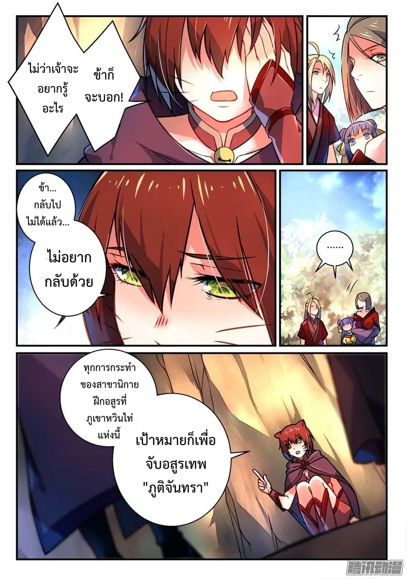 Spirit Blade Mountain ตอนที่ 259 หน้า 3