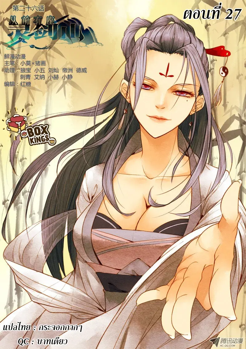 Spirit Blade Mountain ตอนที่ 26 หน้า 1