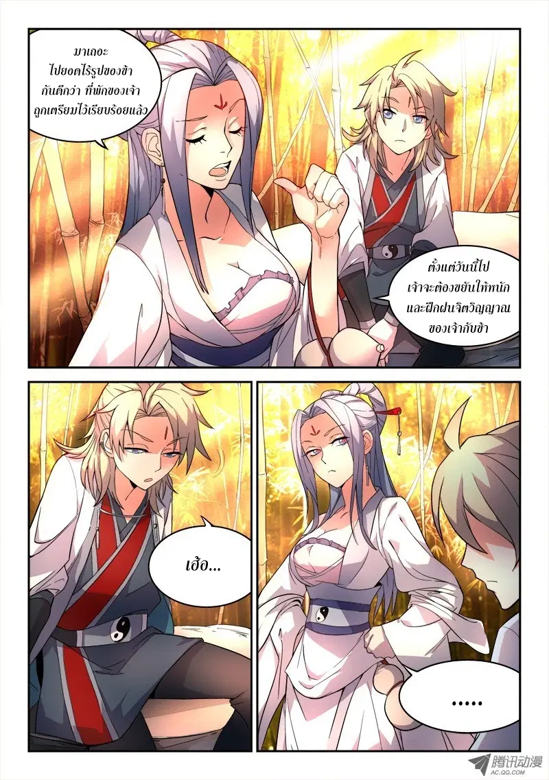 Spirit Blade Mountain ตอนที่ 26 หน้า 2