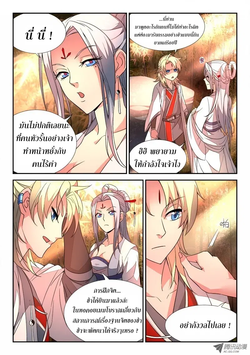 Spirit Blade Mountain ตอนที่ 26 หน้า 3