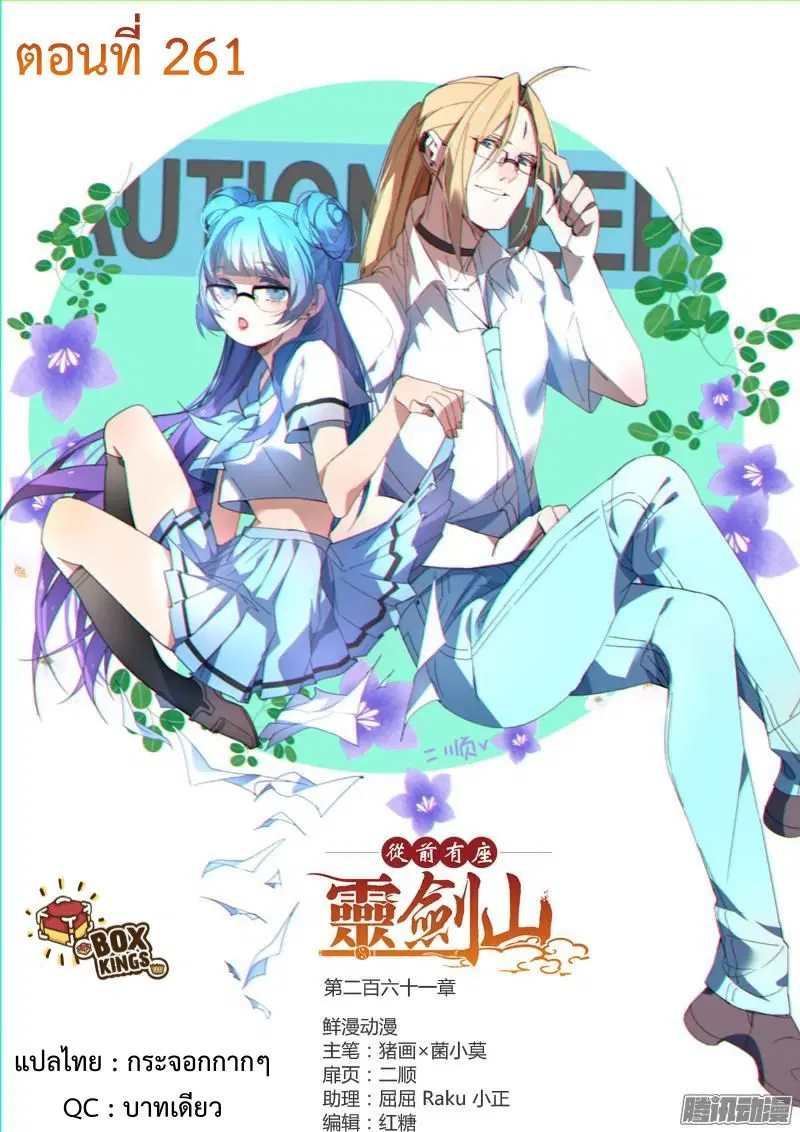 Spirit Blade Mountain ตอนที่ 261 หน้า 1