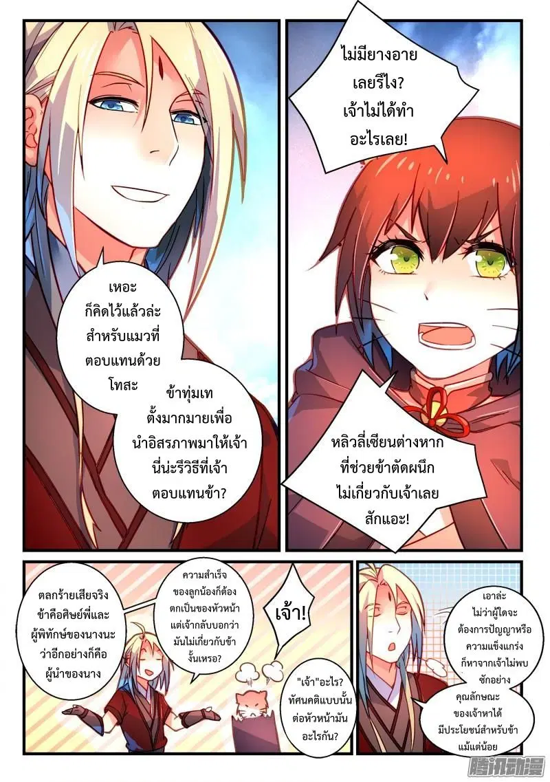 Spirit Blade Mountain ตอนที่ 261 หน้า 2