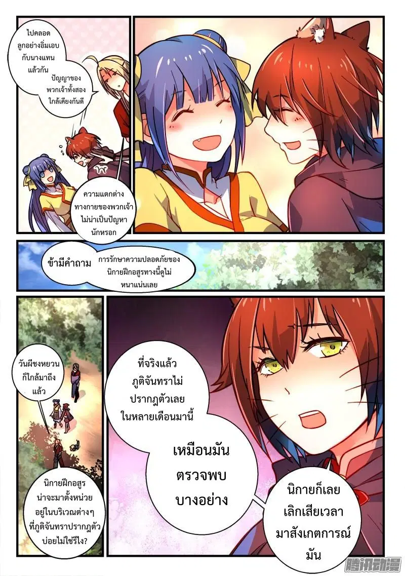 Spirit Blade Mountain ตอนที่ 261 หน้า 3