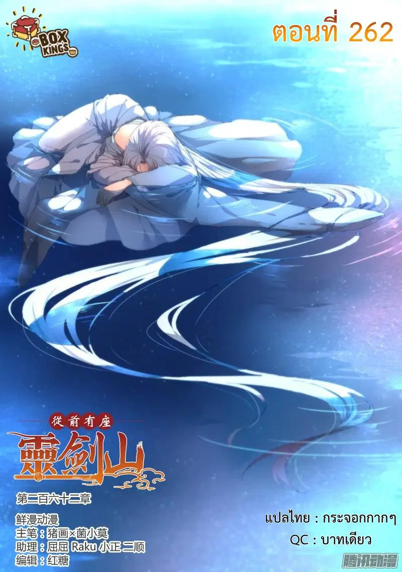 Spirit Blade Mountain ตอนที่ 262 หน้า 1