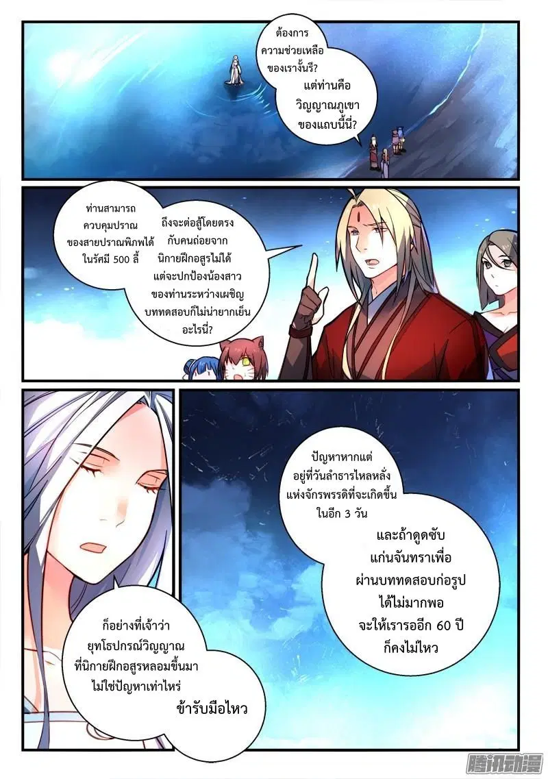 Spirit Blade Mountain ตอนที่ 262 หน้า 2