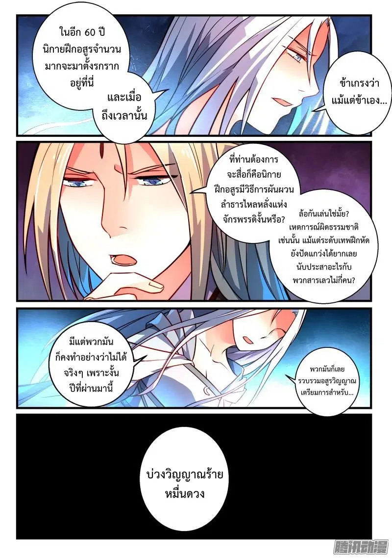 Spirit Blade Mountain ตอนที่ 262 หน้า 3