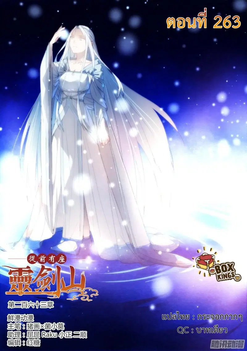 Spirit Blade Mountain ตอนที่ 263 หน้า 1