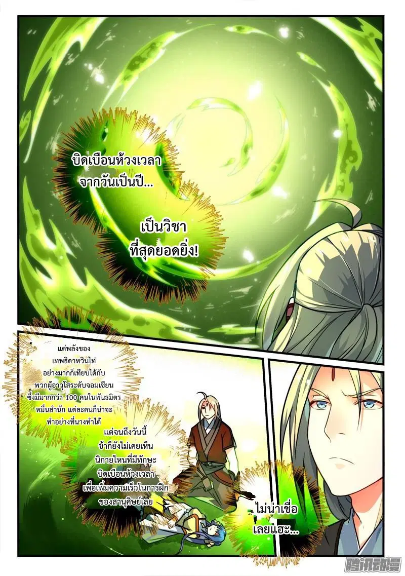 Spirit Blade Mountain ตอนที่ 263 หน้า 2