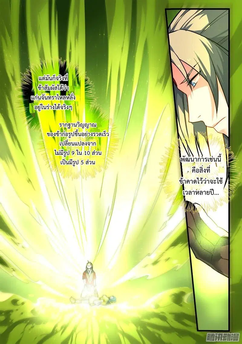Spirit Blade Mountain ตอนที่ 263 หน้า 3