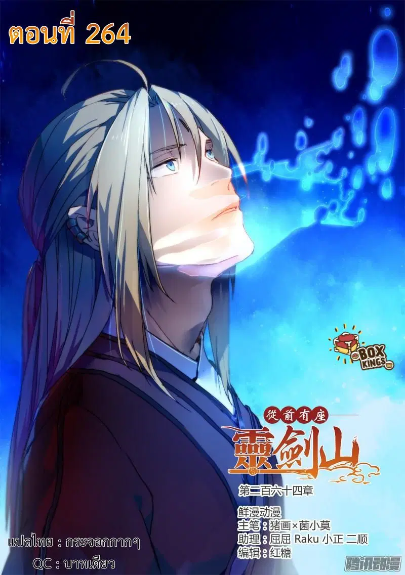 Spirit Blade Mountain ตอนที่ 264 หน้า 1