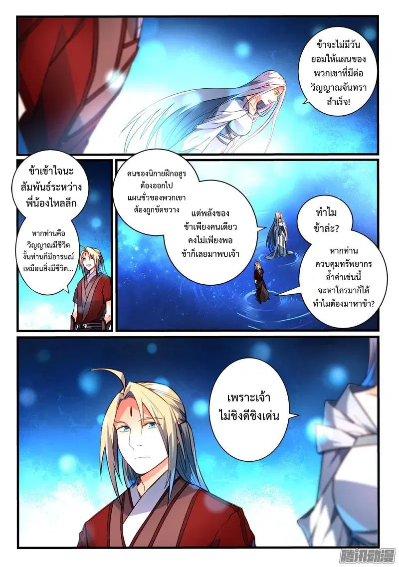 Spirit Blade Mountain ตอนที่ 264 หน้า 2