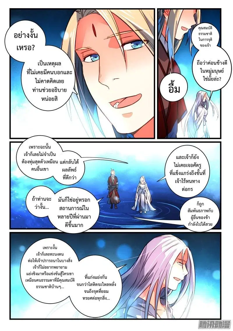 Spirit Blade Mountain ตอนที่ 264 หน้า 3